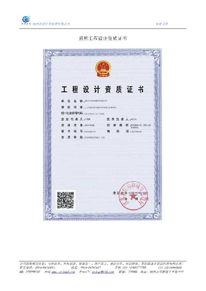 大庆市照明工程设计资质证书