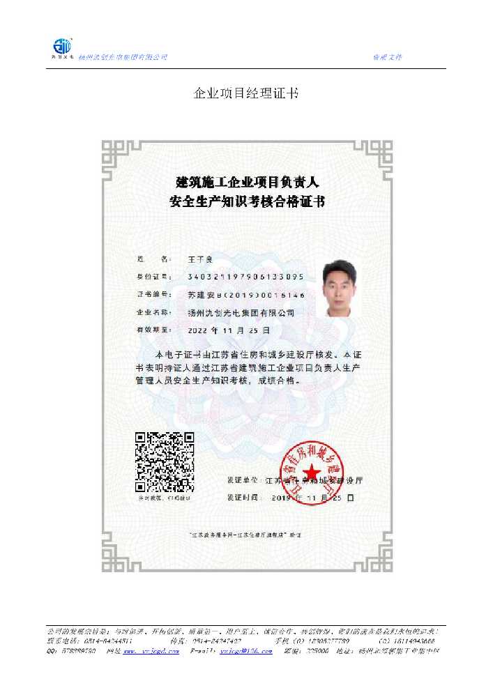 大庆市企业项目经理证书