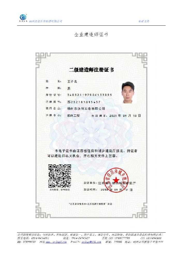 大庆市企业建造师证书