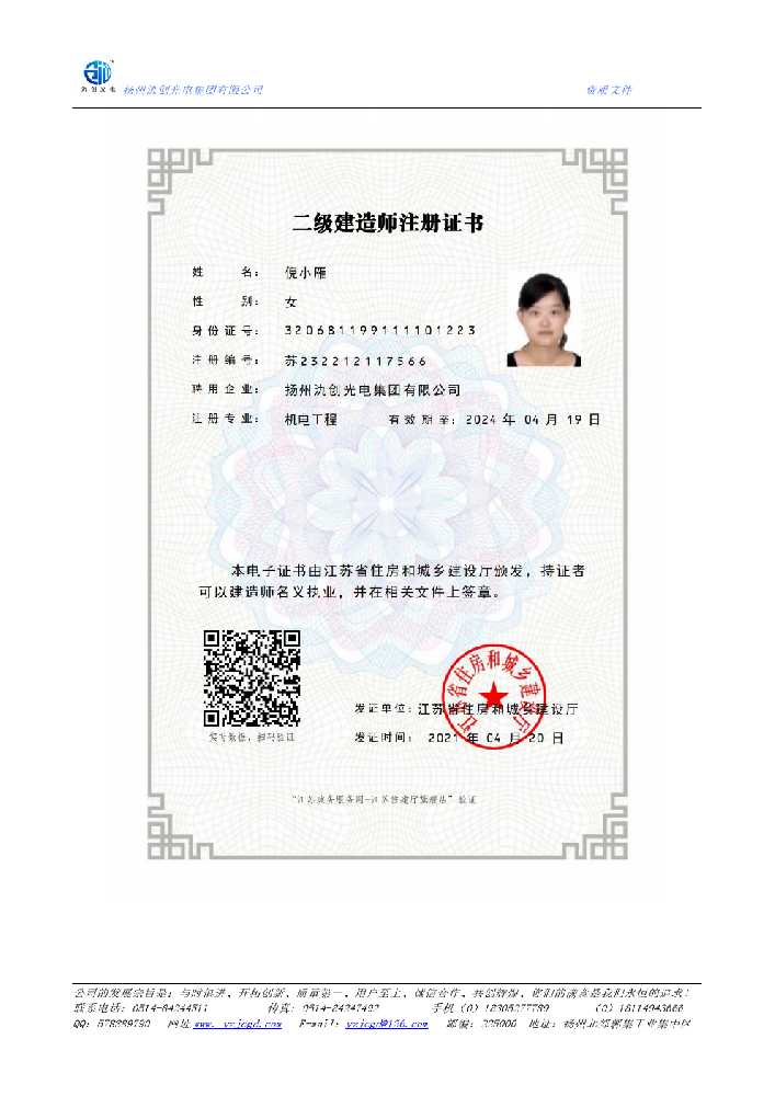 大庆市二级建造师注册证书