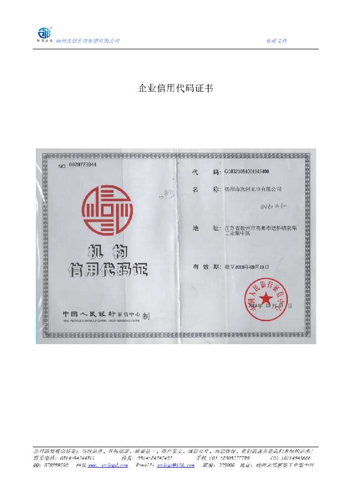 大庆市企业信用代码证书